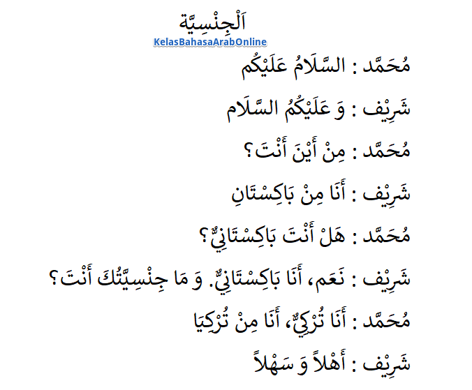 Hiwar 1 dari 60 hiwar dalam bahasa arab membahas tentang kebangsaan untuk laki-laki