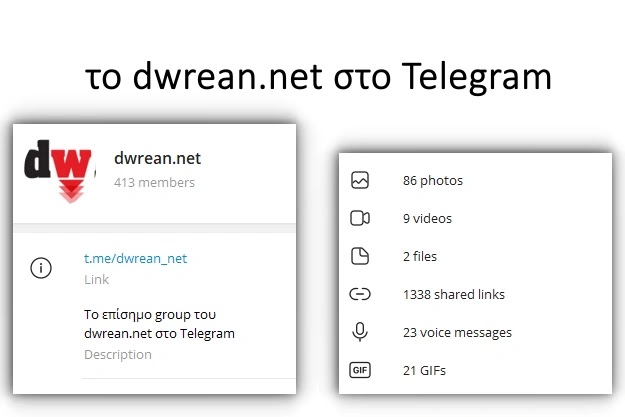 Το dwrean.net στο Telegram