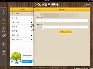 국민은행 뱅킹, 아이패드로 계좌 이체하기