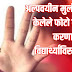 अल्पवयीन मुलीचे मॉर्फ केलेले फोटो व्हायरल करणाऱ्या दोन विद्यार्थ्यांविरुद्ध गुन्हा दाखल