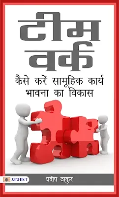Team Work Hindi Book Pdf Download