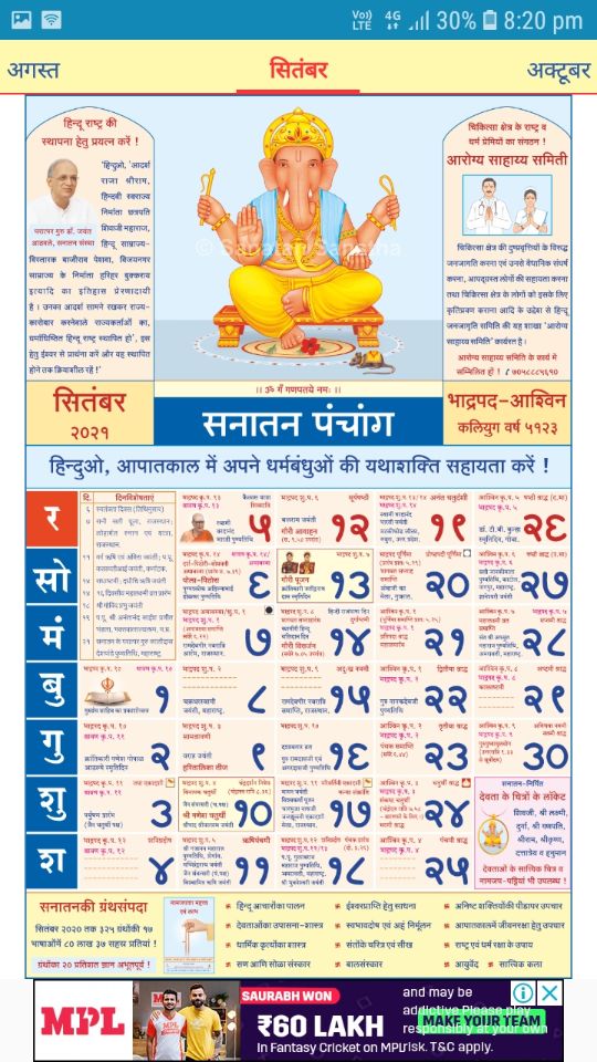 Mahalaxmi 2021 Marathi Calendar Pdf Mahalaxmi Dindarshika And Panchang 2021 à¤¶ à¤° à¤®à¤¹ à¤²à¤• à¤· à¤® à¤• à¤² à¤¡à¤° Ganpatisevak