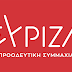 Τα αποτελέσματα των εκλογών της ΝΕ ΣΥΡΙΖΑ – ΠΣ Θεσπρωτίας – Ποιοί εκλέγονται