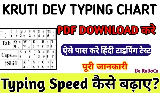 Kruti Dev Hindi Typing Chart | हिंदी टाइपिंग कीबोर्ड चार्ट डाउनलोड, Hindi Typing Keyboard PDF, Kruti Dev हिंदी टाइपिंग कीबोर्ड चार्ट डाउनलोड, Computer Hindi Typing Chart और Hindi Typing Chart PDF आदि के बारे में Search किया है और आपको निराशा हाथ लगी है ऐसे में आप बहुत सही जगह आ गए है, आइये Kruti Dev 010 Keyboard PDF, Full Size Kruti Dev Hindi Typing Code Chart, Kruti Dev Hindi Typing Code Chart और Kruti Dev Font Chart ​आदि के बारे में बुनियादी बाते जानते है।