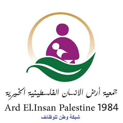 وظيفة طبيب/ة  - جمعية أرض الانسان الخيرية الفلسطينية