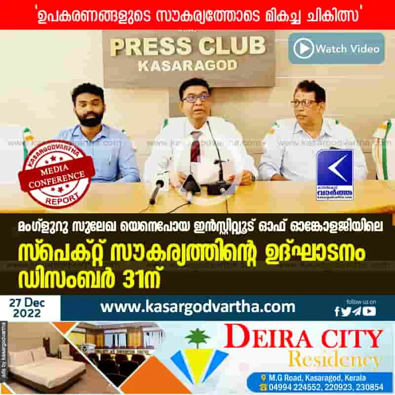 nauguration of SPECT facility at Sulekha Yenepoya Institute of Oncology, Mangluru on 31st December, Kerala,kasaragod,news,Top-Headlines,Mangalore,inauguration,MLA.