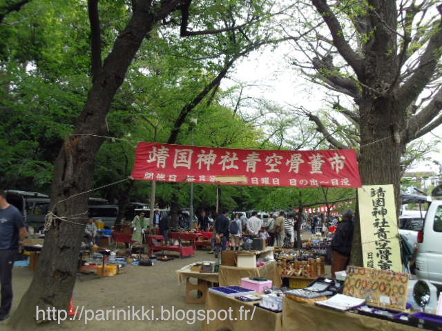 パリ旅人写真日記 靖国神社青空骨董市