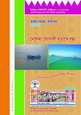 প্ৰবাসী অসমীয়া সংবাদ