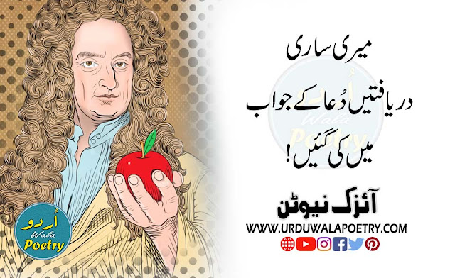 isaac-newton-famous-quotes