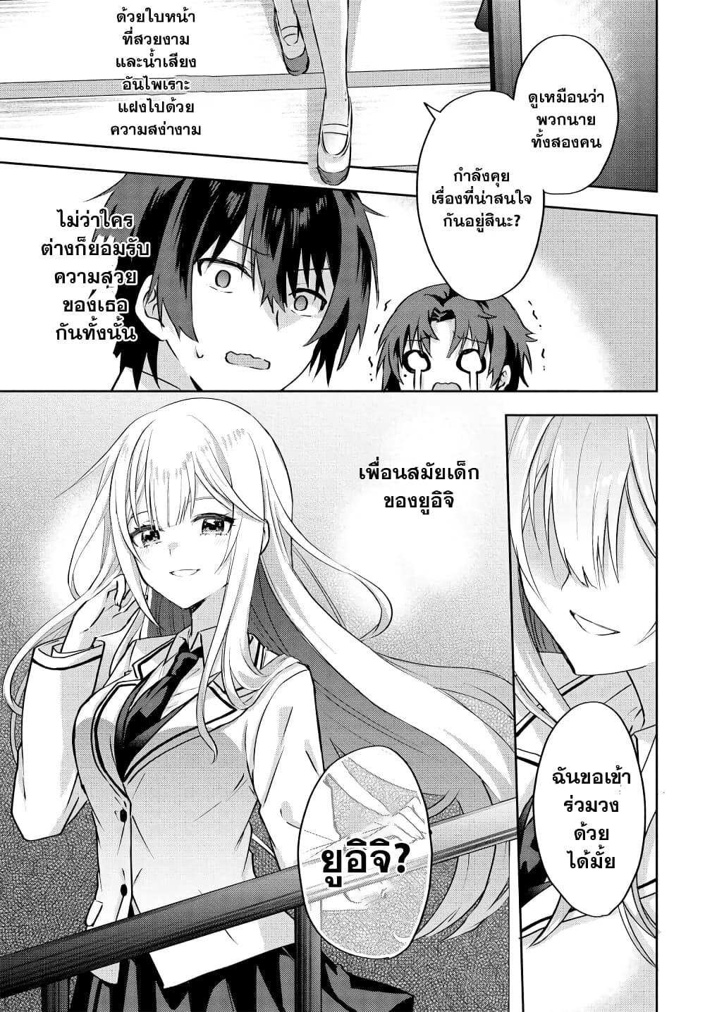 Romcom Manga ni Haitte Shimatta no de, Oshi no Make Heroine wo Zenryoku de Shiawase ni suru ตอนที่ 3.1