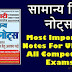 samanya hindi notes for your all upcoming competitive exam