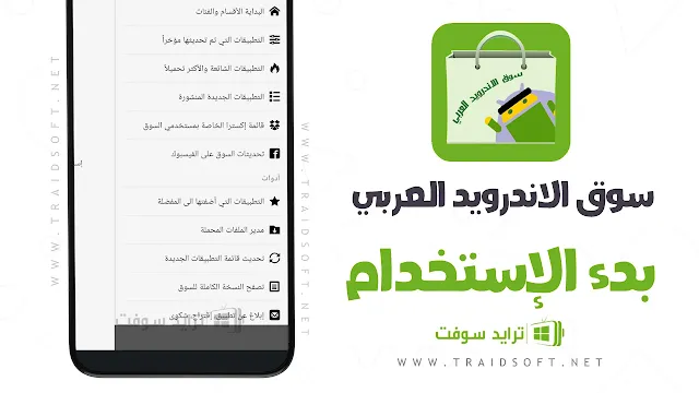 تحميل متجر التطبيقات العربي مجانا