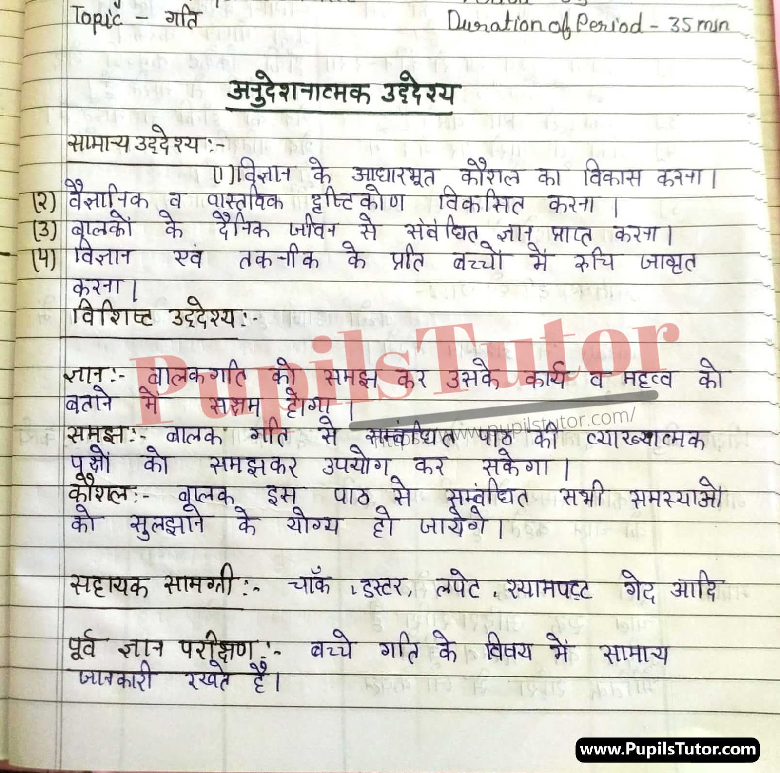 Gati Lesson Plan | Motion Lesson Plan In Hindi For Class 9 – (Page And Image Number 1) – Pupils Tutor
