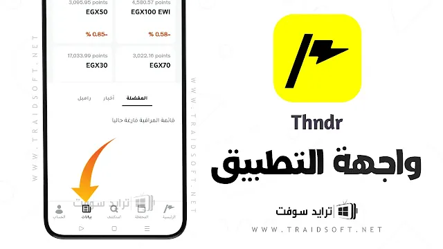 تحديث تطبيق Thndr للاندرويد من ميديا فاير