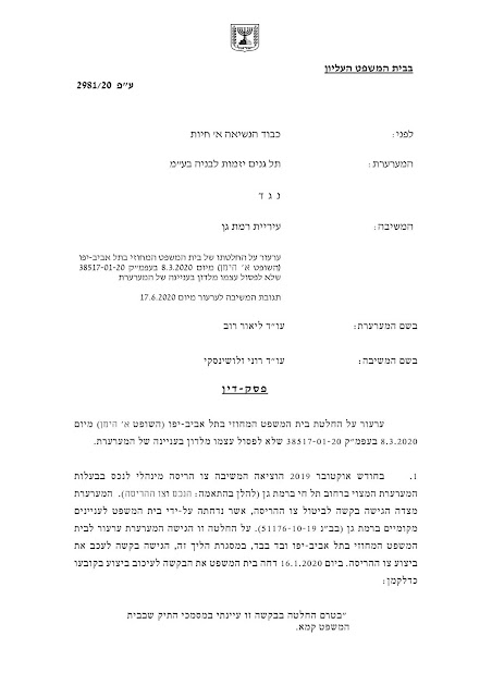 עפ 2981-20 - פסילת שופט מחוזי תל אביב אברהם הימן