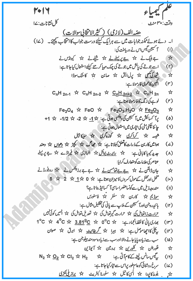 ix-chemistry-urdu-past-year-paper-2016