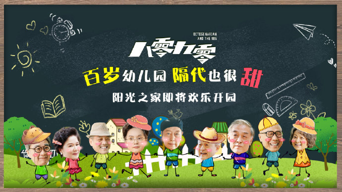 Octogenarian and The 90s China Drama