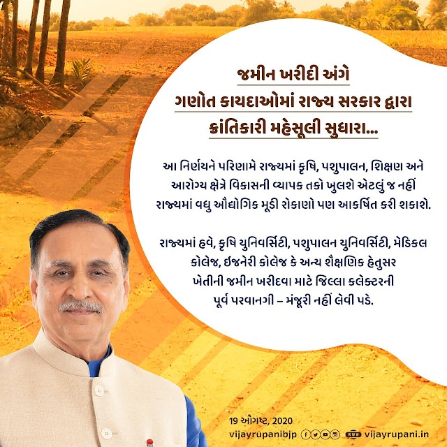 The historic decision of the state government made a big change in the rules of land purchase.