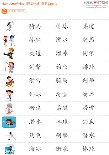MamaLovePrint 主題工作紙 - 認識不同的運動工作紙 [Set 2] About Sports Worksheets Vocabulary Exercise for School Printable Daily Activities