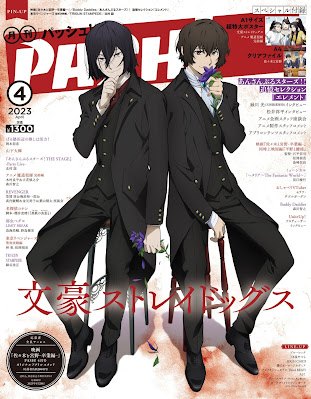 文スト フョードル ドスくん Fyodor Dostoevsky CV.石田彰 PASH! 2023年 04月号 文豪ストレイドッグス Bungo Stray Dogs