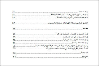 مشروع كامل يجمع بين هندسة الإتصالات الرقمية  وعلوم الذكاء الصناعى