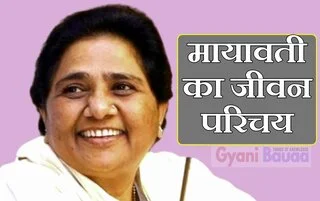 kumari mayawati Biography in Hindi] (Jeevan Parichay, Birth, Age, Caste, Religion, Family, Career, Relationship, Marriage, ,Children, Height, Award, Income