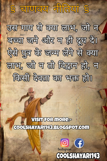 Best Chanakya Niti Status in Hindi, चाणक्य नीति, Latest Chanakya Niti Quotes, चाणक्य नीति स्टेटस, Chanakya Status, Chanakya Vichar Niti Status, चाणक्य नीति ज्ञान हिंदी में, Best Chanakya Niti Thoughts, Chanakya Neeti in Hindi, Chanakya Neeti Gyan Status, Chanakya Gyan Status, Chanakya Niti Gyan Status,