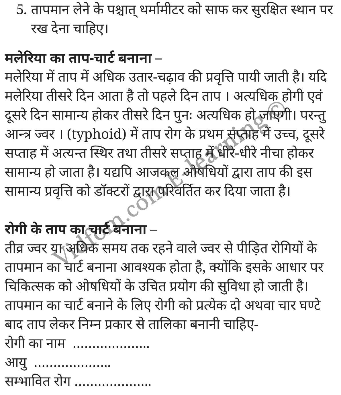 कक्षा 10 गृह विज्ञान  के नोट्स  हिंदी में एनसीईआरटी समाधान,     class 10 Home Science Chapter 23,   class 10 Home Science Chapter 23 ncert solutions in Hindi,   class 10 Home Science Chapter 23 notes in hindi,   class 10 Home Science Chapter 23 question answer,   class 10 Home Science Chapter 23 notes,   class 10 Home Science Chapter 23 class 10 Home Science Chapter 23 in  hindi,    class 10 Home Science Chapter 23 important questions in  hindi,   class 10 Home Science Chapter 23 notes in hindi,    class 10 Home Science Chapter 23 test,   class 10 Home Science Chapter 23 pdf,   class 10 Home Science Chapter 23 notes pdf,   class 10 Home Science Chapter 23 exercise solutions,   class 10 Home Science Chapter 23 notes study rankers,   class 10 Home Science Chapter 23 notes,    class 10 Home Science Chapter 23  class 10  notes pdf,   class 10 Home Science Chapter 23 class 10  notes  ncert,   class 10 Home Science Chapter 23 class 10 pdf,   class 10 Home Science Chapter 23  book,   class 10 Home Science Chapter 23 quiz class 10  ,    10  th class 10 Home Science Chapter 23  book up board,   up board 10  th class 10 Home Science Chapter 23 notes,  class 10 Home Science,   class 10 Home Science ncert solutions in Hindi,   class 10 Home Science notes in hindi,   class 10 Home Science question answer,   class 10 Home Science notes,  class 10 Home Science class 10 Home Science Chapter 23 in  hindi,    class 10 Home Science important questions in  hindi,   class 10 Home Science notes in hindi,    class 10 Home Science test,  class 10 Home Science class 10 Home Science Chapter 23 pdf,   class 10 Home Science notes pdf,   class 10 Home Science exercise solutions,   class 10 Home Science,  class 10 Home Science notes study rankers,   class 10 Home Science notes,  class 10 Home Science notes,   class 10 Home Science  class 10  notes pdf,   class 10 Home Science class 10  notes  ncert,   class 10 Home Science class 10 pdf,   class 10 Home Science  book,  class 10 Home Science quiz class 10  ,  10  th class 10 Home Science    book up board,    up board 10  th class 10 Home Science notes,      कक्षा 10 गृह विज्ञान अध्याय 23 ,  कक्षा 10 गृह विज्ञान, कक्षा 10 गृह विज्ञान अध्याय 23  के नोट्स हिंदी में,  कक्षा 10 का हिंदी अध्याय 23 का प्रश्न उत्तर,  कक्षा 10 गृह विज्ञान अध्याय 23  के नोट्स,  10 कक्षा गृह विज्ञान  हिंदी में, कक्षा 10 गृह विज्ञान अध्याय 23  हिंदी में,  कक्षा 10 गृह विज्ञान अध्याय 23  महत्वपूर्ण प्रश्न हिंदी में, कक्षा 10   हिंदी के नोट्स  हिंदी में, गृह विज्ञान हिंदी में  कक्षा 10 नोट्स pdf,    गृह विज्ञान हिंदी में  कक्षा 10 नोट्स 2021 ncert,   गृह विज्ञान हिंदी  कक्षा 10 pdf,   गृह विज्ञान हिंदी में  पुस्तक,   गृह विज्ञान हिंदी में की बुक,   गृह विज्ञान हिंदी में  प्रश्नोत्तरी class 10 ,  बिहार बोर्ड 10  पुस्तक वीं हिंदी नोट्स,    गृह विज्ञान कक्षा 10 नोट्स 2021 ncert,   गृह विज्ञान  कक्षा 10 pdf,   गृह विज्ञान  पुस्तक,   गृह विज्ञान  प्रश्नोत्तरी class 10, कक्षा 10 गृह विज्ञान,  कक्षा 10 गृह विज्ञान  के नोट्स हिंदी में,  कक्षा 10 का हिंदी का प्रश्न उत्तर,  कक्षा 10 गृह विज्ञान  के नोट्स,  10 कक्षा हिंदी 2021  हिंदी में, कक्षा 10 गृह विज्ञान  हिंदी में,  कक्षा 10 गृह विज्ञान  महत्वपूर्ण प्रश्न हिंदी में, कक्षा 10 गृह विज्ञान  नोट्स  हिंदी में,