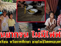 “น้องปราย” สาวน้อยวัย 11 ปี บ้านยากจน หวังอย่างเดียวคือ “การศึกษา​”