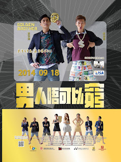 男人唔可以窮（Golden Brother）poster