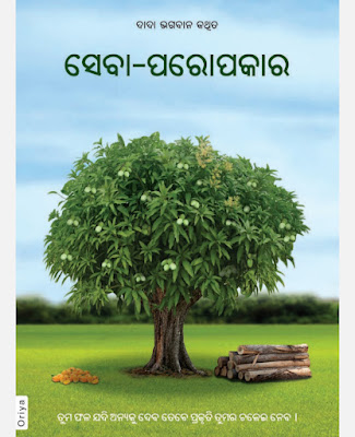 Seba Paropakar Odia Book Pdf Download