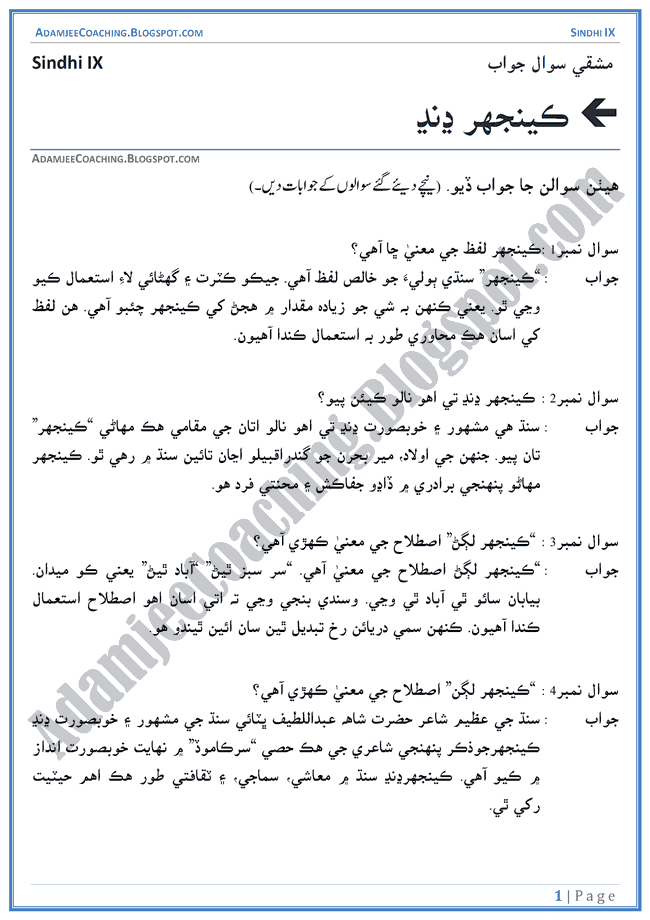 Free Essays on Asan Jo Watan In Sindhi Language through