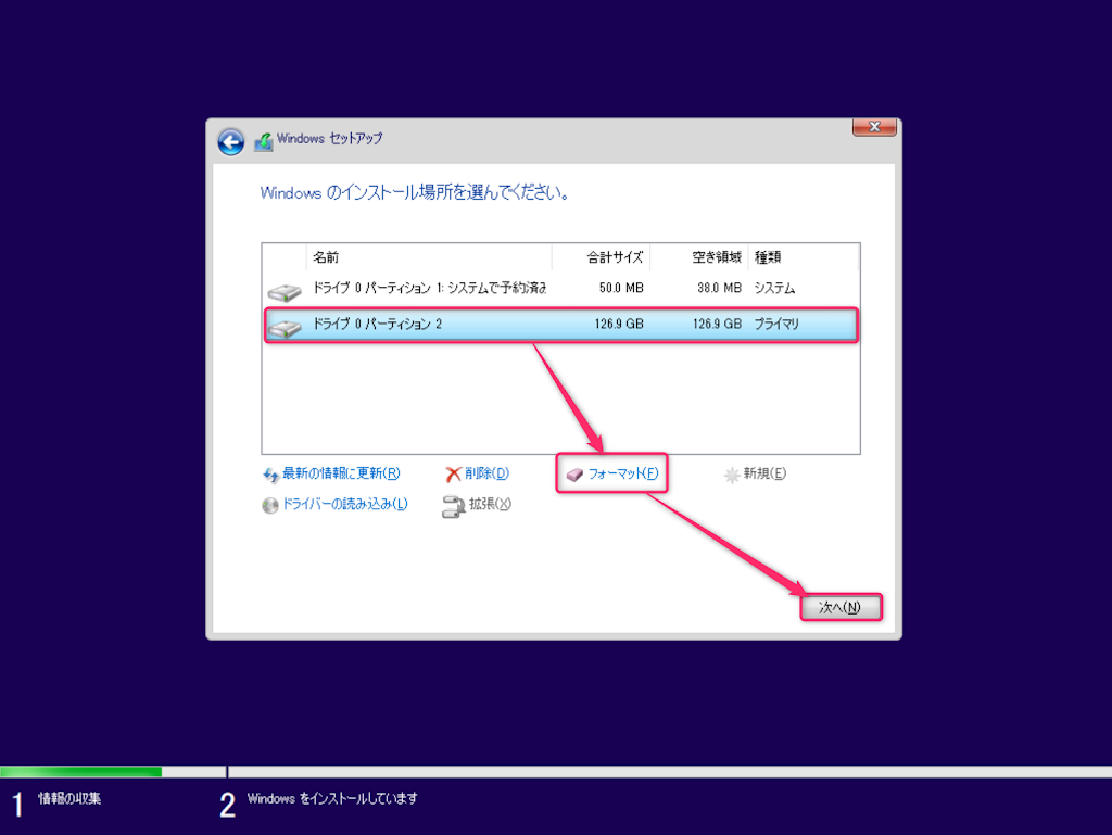Windowsのインストール場所を選択