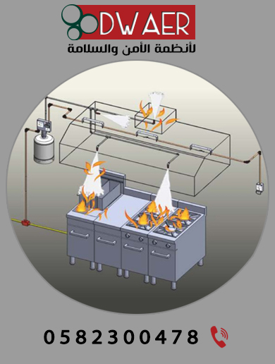 اطفاء هود المطبخ