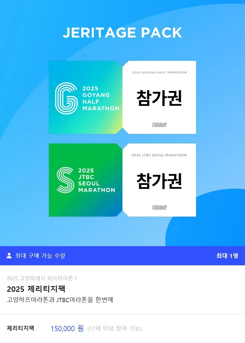 2025 고양특례시 JTBC 하프마라톤 상세 정보