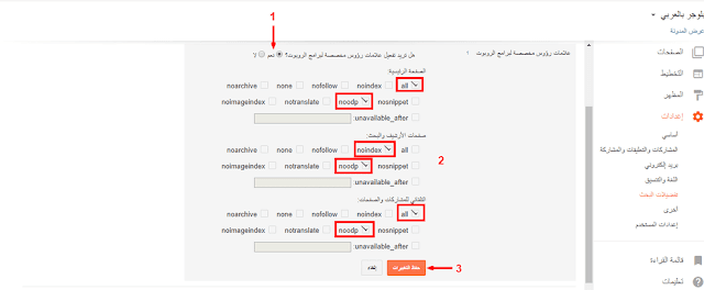 ضبط علامات رؤوس مخصصة لبرامج الروبوت