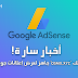 القبول في أدسنس بسرعة ومن اول طلب وتخطي جميع المشاكل الخاصة به | Google Adsense