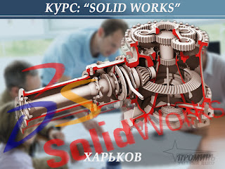 kurs_solid_works