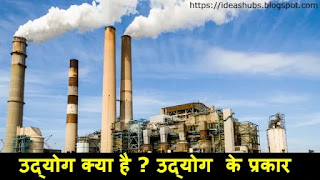 What is the industry? What are the types of industries?
