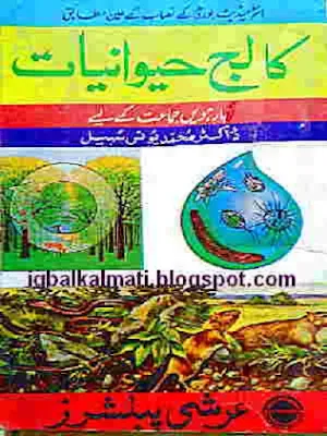 biology-notes-class-12-urdu-medium-download-in-pdf