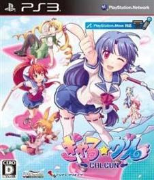 Gal Gun   PS3