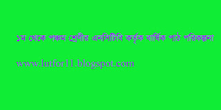 প্রথম থেকে পঞ্চম শ্রেণীর NCTB কর্তৃক বার্ষিক পাঠ পরিকল্পনা 