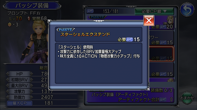 dffoo-プロンプト-スターシェルエクステンド内容