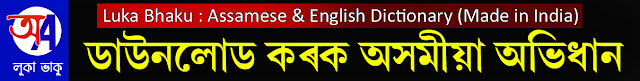 Assamese dictionary