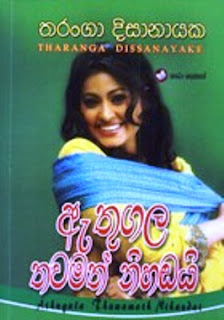 athugala thamath nihandai sinhala novel