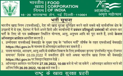 FCI Management Trainee, Managers Bharti 2022