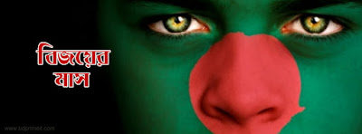 Bangladesh FB Cover Photo