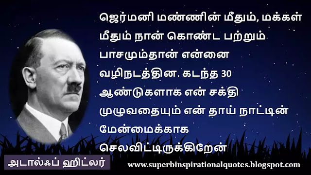 AdolfHitlerMotivationalQuotesinTamil22