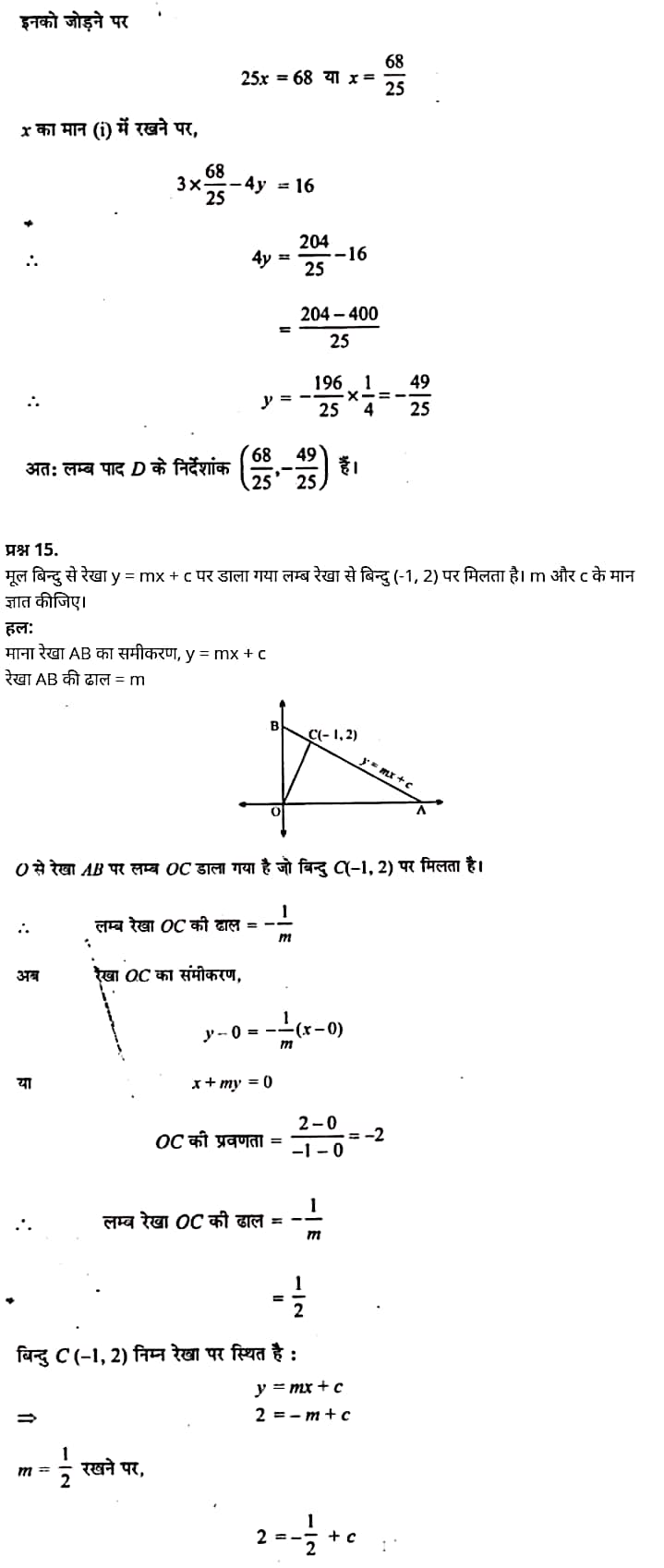 Straight Lines,  types of straight lines,  straight lines pdf,  straight lines formulas,  straight lines class 11 formulas,  straight line class 11, concept of straight line,  pair of straight lines,  straight lines class 11 pdf,   सरल रेखाएँ,  दो बिंदुओं से होकर जाने वाली रेखा का समीकरण,  सरल रेखा क्लास 11th,  सरल रेखा किसे कहते हैं,  एक रेखा पर कितने बिंदु होते हैं,  एक सरल रेखा पर स्थित बिंदुओं की संख्या कितनी होती है,  एक बिंदु से होकर जाने वाली रेखा का समीकरण,  y-अक्ष का समीकरण है,  रेखा कितने प्रकार के होते हैं,    Class 11 matha Chapter 10,  class 11 matha chapter 10, ncert solutions in hindi,  class 11 matha chapter 10, notes in hindi,  class 11 matha chapter 10, question answer,  class 11 matha chapter 10, notes,  11 class matha chapter 10, in hindi,  class 11 matha chapter 10, in hindi,  class 11 matha chapter 10, important questions in hindi,  class 11 matha notes in hindi,   matha class 11 notes pdf,  matha Class 11 Notes 2021 NCERT,  matha Class 11 PDF,  matha book,  matha Quiz Class 11,  11th matha book up board,  up Board 11th matha Notes,  कक्षा 11 मैथ्स अध्याय 10,  कक्षा 11 मैथ्स का अध्याय 10, ncert solution in hindi,  कक्षा 11 मैथ्स के अध्याय 10, के नोट्स हिंदी में,  कक्षा 11 का मैथ्स अध्याय 10, का प्रश्न उत्तर,  कक्षा 11 मैथ्स अध्याय 10, के नोट्स,  11 कक्षा मैथ्स अध्याय 10, हिंदी में,  कक्षा 11 मैथ्स अध्याय 10, हिंदी में,  कक्षा 11 मैथ्स अध्याय 10, महत्वपूर्ण प्रश्न हिंदी में,  कक्षा 11 के मैथ्स के नोट्स हिंदी में,  मैथ्स कक्षा 11 नोट्स pdf,  मैथ्स कक्षा 11 नोट्स 2021 NCERT,  मैथ्स कक्षा 11 PDF,  मैथ्स पुस्तक,  मैथ्स की बुक,  मैथ्स प्रश्नोत्तरी Class 11, 11 वीं मैथ्स पुस्तक up board,  बिहार बोर्ड 11 वीं मैथ्स नोट्स,   कक्षा 11 गणित अध्याय 10,  कक्षा 11 गणित का अध्याय 10, ncert solution in hindi,  कक्षा 11 गणित के अध्याय 10, के नोट्स हिंदी में,  कक्षा 11 का गणित अध्याय 10, का प्रश्न उत्तर,  कक्षा 11 गणित अध्याय 10, के नोट्स,  11 कक्षा गणित अध्याय 10, हिंदी में,  कक्षा 11 गणित अध्याय 10, हिंदी में,  कक्षा 11 गणित अध्याय 10, महत्वपूर्ण प्रश्न हिंदी में,  कक्षा 11 के गणित के नोट्स हिंदी में,   गणित कक्षा 11 नोट्स pdf,  गणित कक्षा 11 नोट्स 2021 NCERT,  गणित कक्षा 11 PDF,  गणित पुस्तक,  गणित की बुक,  गणित प्रश्नोत्तरी Class 11, 11 वीं गणित पुस्तक up board,