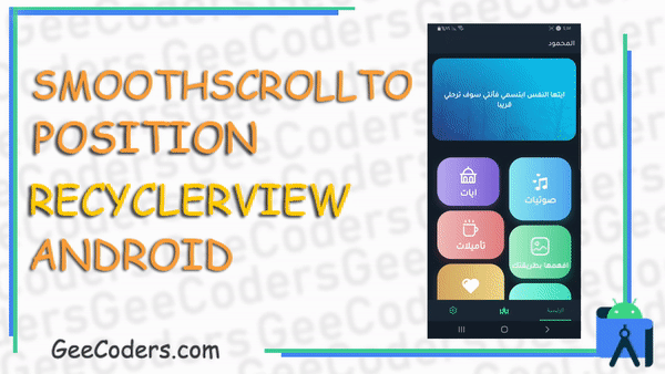 شرح كيفية الانتقال الى عنصر معين داخل الrecyclerView وتغيير العناصر بشكل تلقائي